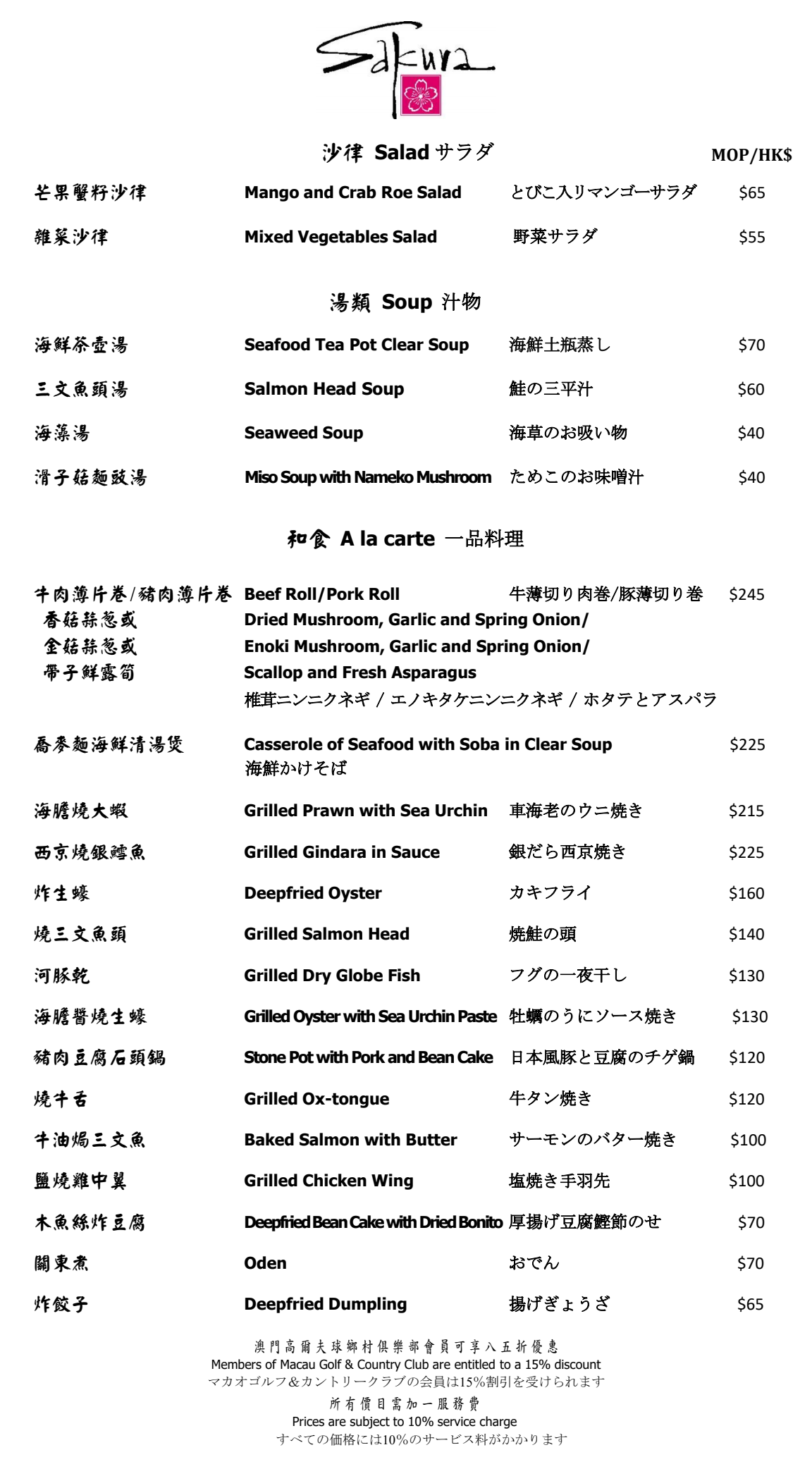 Sakura-Salad/Soup/A La Carte