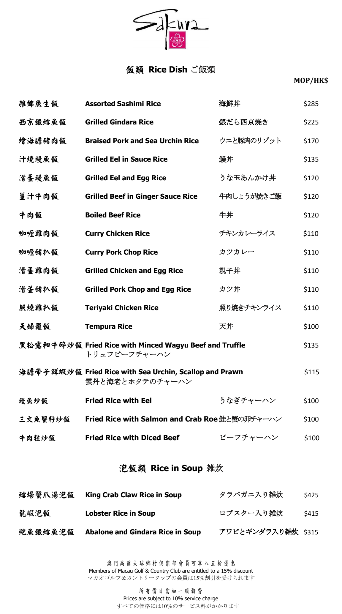 Sakura-Rice Dish/Rice in Soup