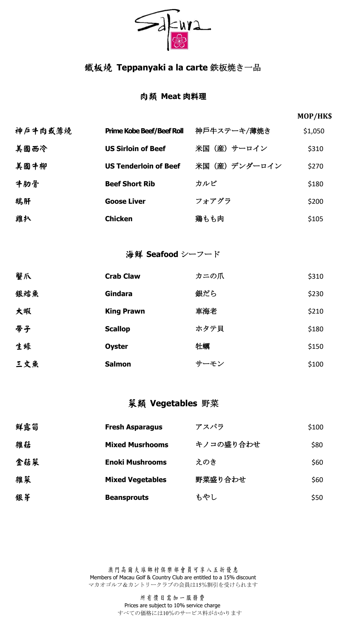 Sakura-Teppanyaki A La Carte