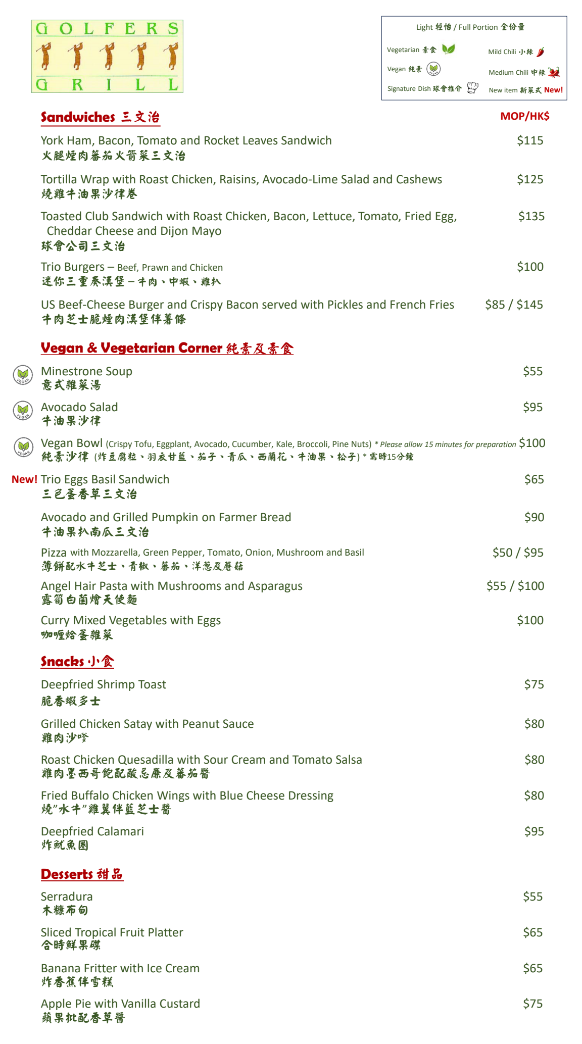 Grill-A La Carte Menu-Sandwiches/Vegetarian Corner/Snacks/Desserts
