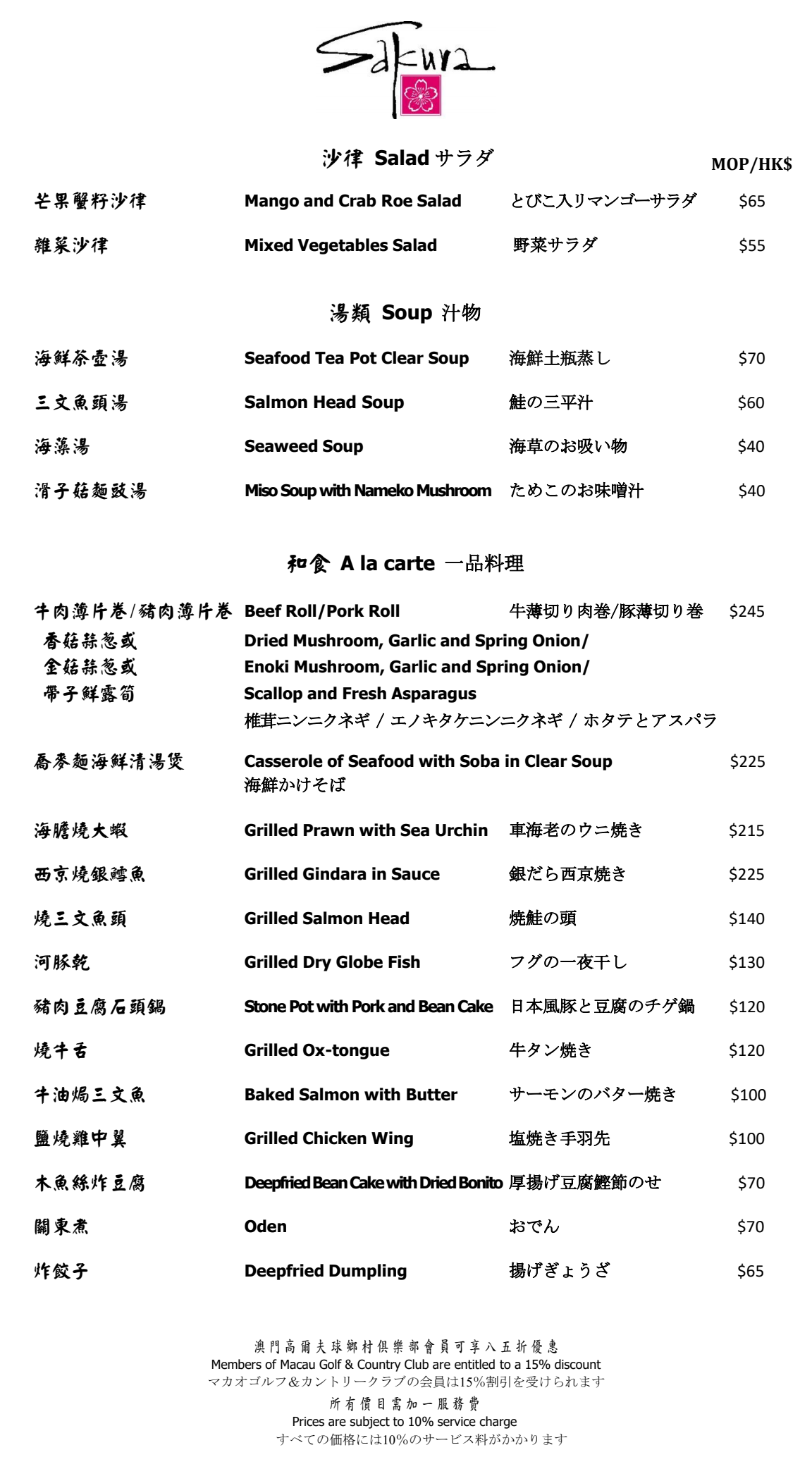 Sakura-Salad/Soup/A La Carte