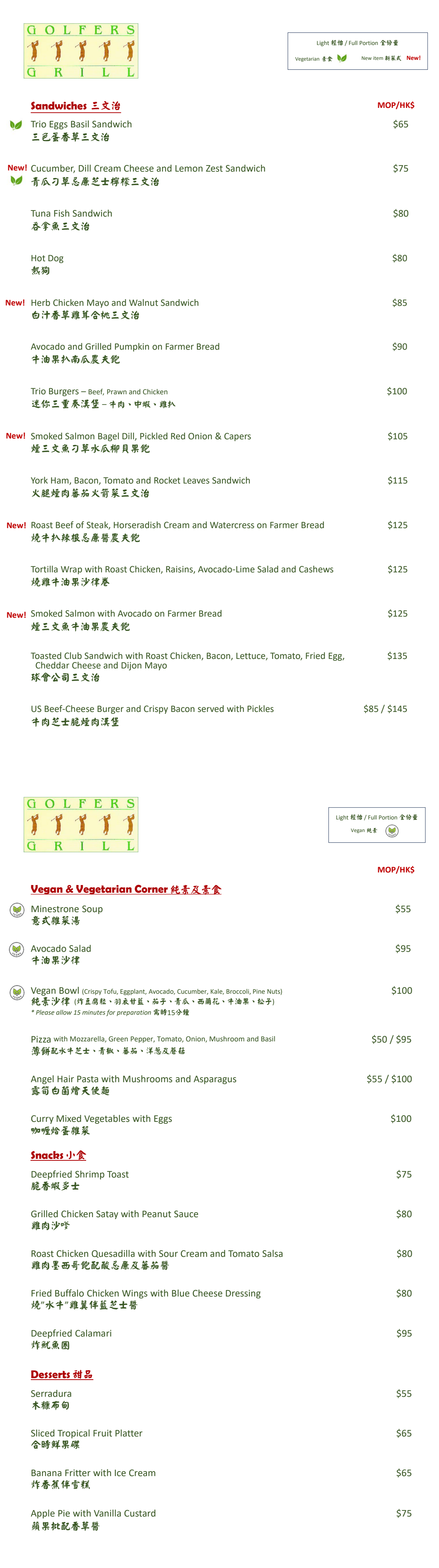 Grill-A La Carte Menu-Sandwiches/Vegetarian Corner/Snacks/Desserts