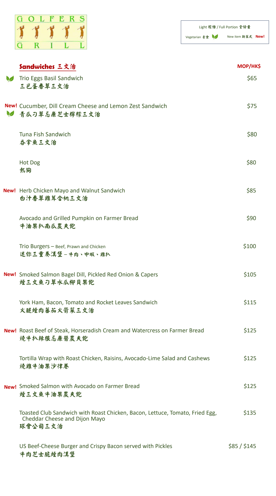 Grill-A La Carte Menu-Sandwiches