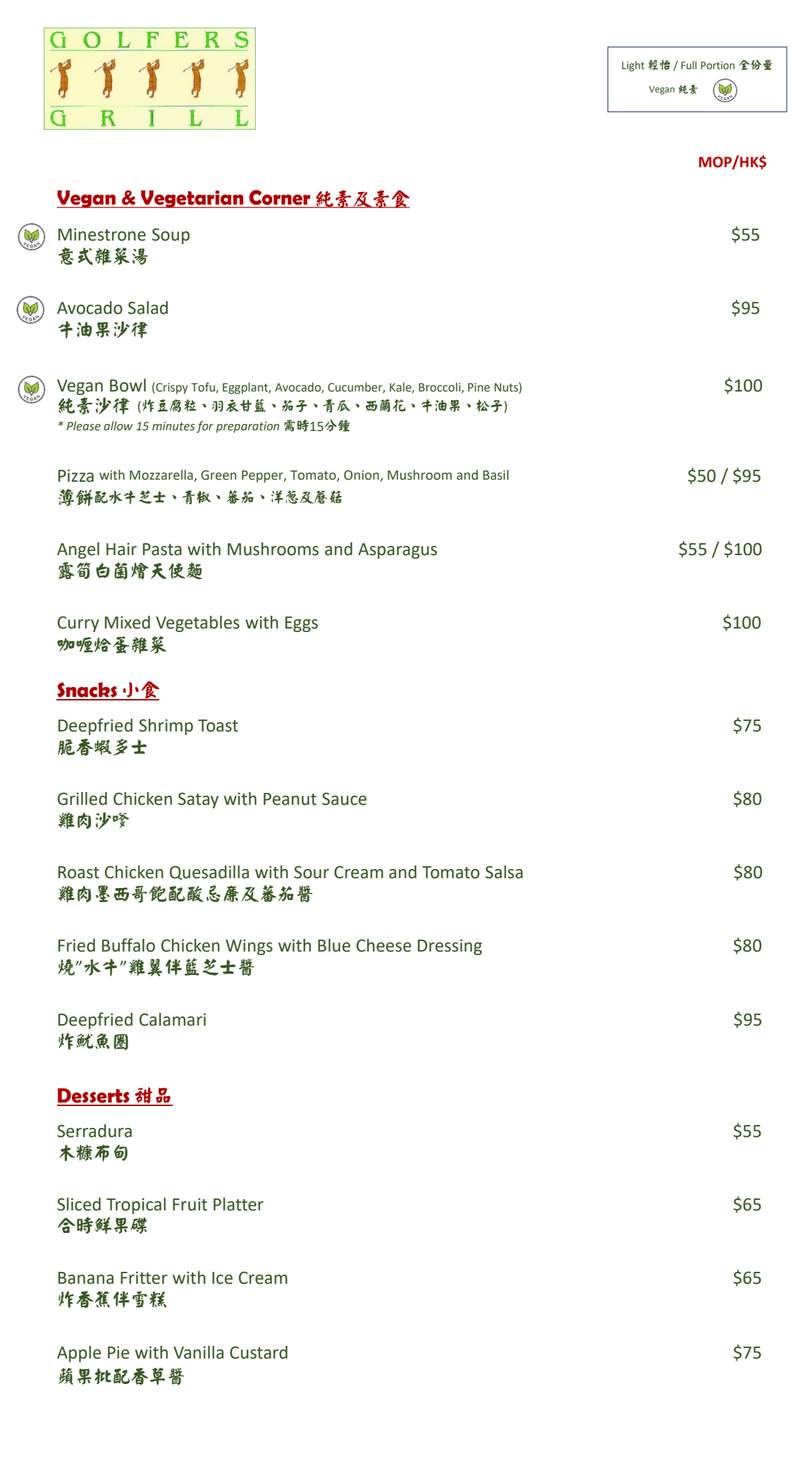 Grill-A La Carte Menu-Vegetarian Corner/Snacks/Desserts
