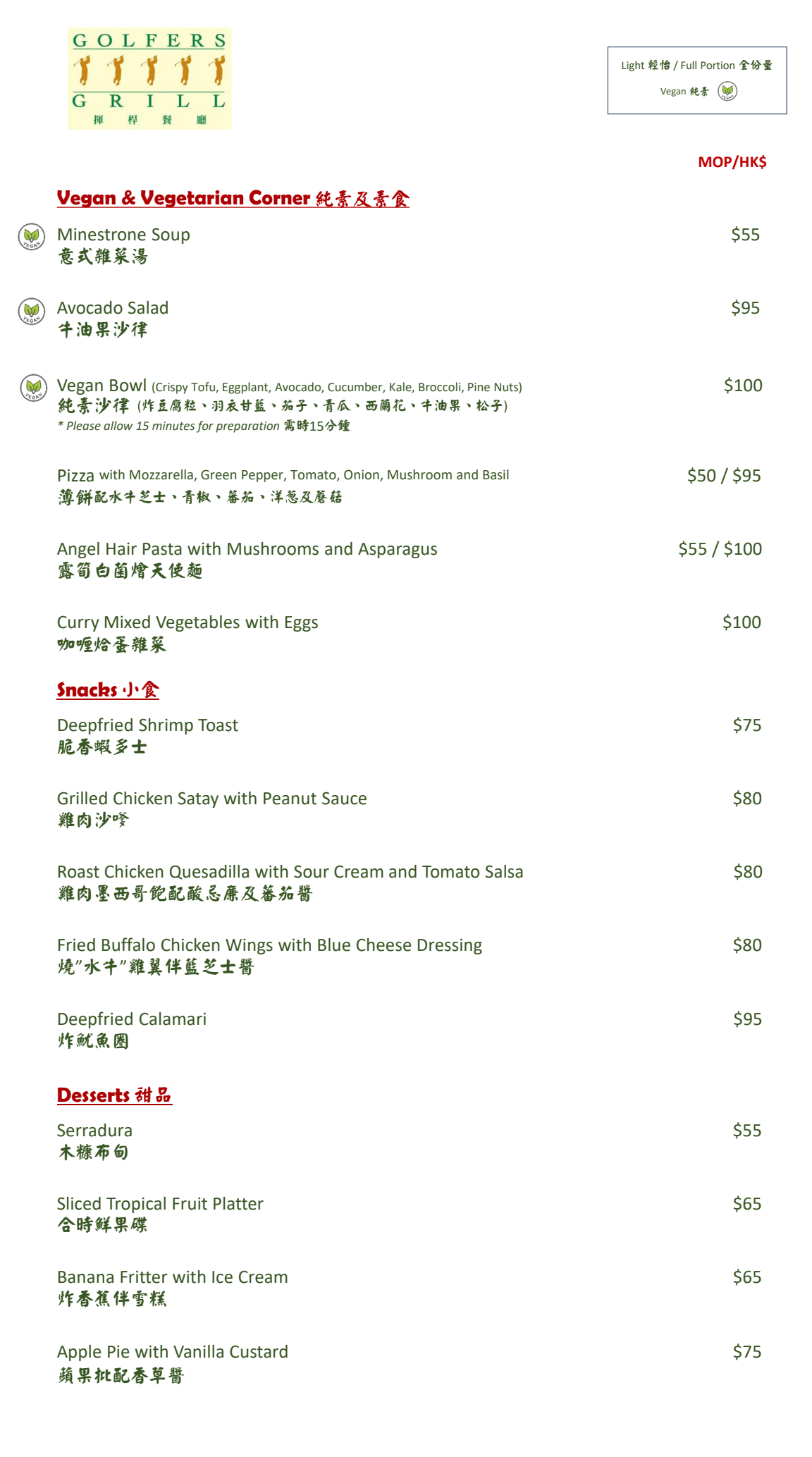 素食/小食/甜品