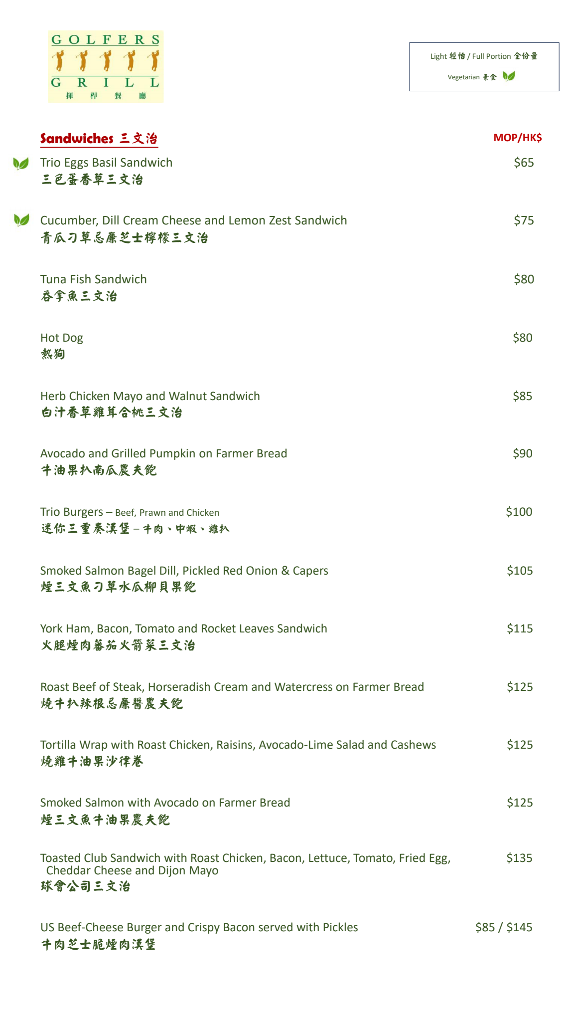 Grill-A La Carte Menu-Sandwiches
